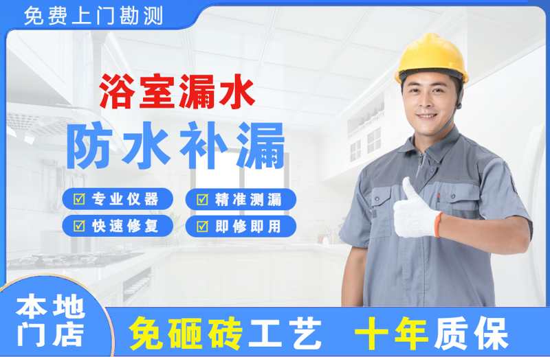 林口县浴室漏水维修